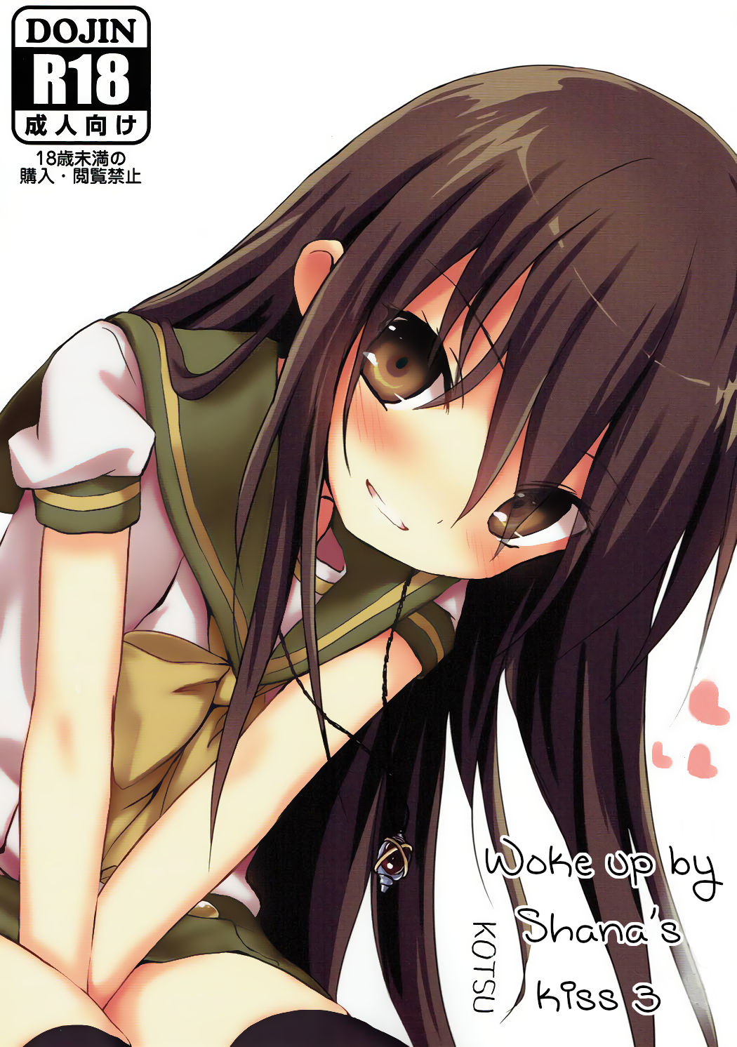 (C92) [KOTSU (KOTSU)] Shana no Kiss de Okita. 3 Woke up by Shana’s kiss 3 (Shakugan no Shana) [English] [sensualaoi]_00.jpg